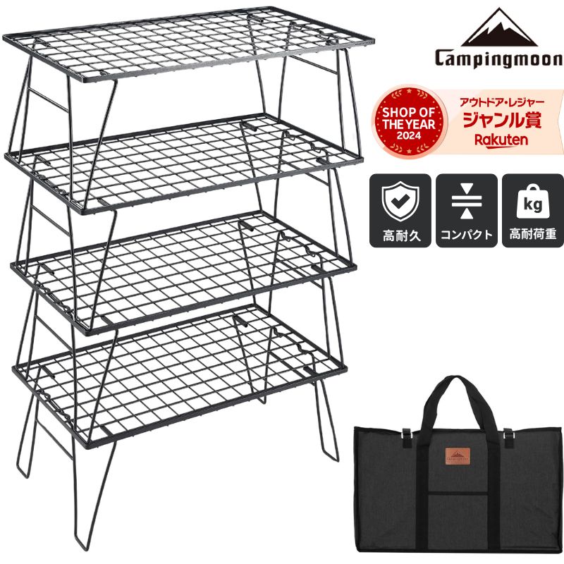 [エントリーでP5倍＋P4倍!20時～10％OFF] フィールドラック キャンピングムーン キャンプ アウトドア テーブル ラック 天板 折りたたみ 式 コンパクト 軽量 薄型 メッシュ ファミリー おしゃれ キャンプテーブル ブラック 4個 4段 4枚 ケース セット トートセット T-235-4T