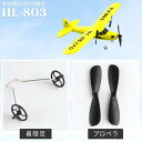 【期間限定★P2倍&最大800円OFFクーポン】SPACERAIL ラジコン 飛行機 用タイヤ 3点セット リモコン セスナ型 着陸足 脚部 車輪 プロペラ ス...
