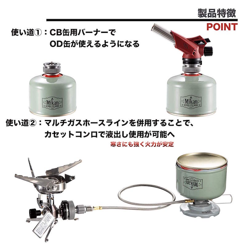 【 マラソン期間P2倍 送料無料 】 CB缶 ＆#8644; OD缶 変換 互換 アダプター マルチガスホースライン ねじ込み式 ガスツール 燃料 CUBE対応可能 お得 防災 キャンプ用品 防災 車中泊【Z11/Z13/Z21】通販格安セール情報　楽天　通販