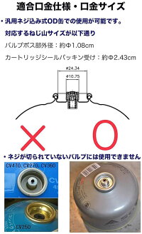 CB缶?OD缶互換アダプターねじ込み磁石式変ガスツールイワタニカセットコンロにも対応Z13M/Z16