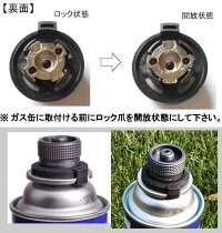 CB缶?OD缶互換アダプターねじ込み磁石式変ガスツールイワタニカセットコンロにも対応Z13M/Z16