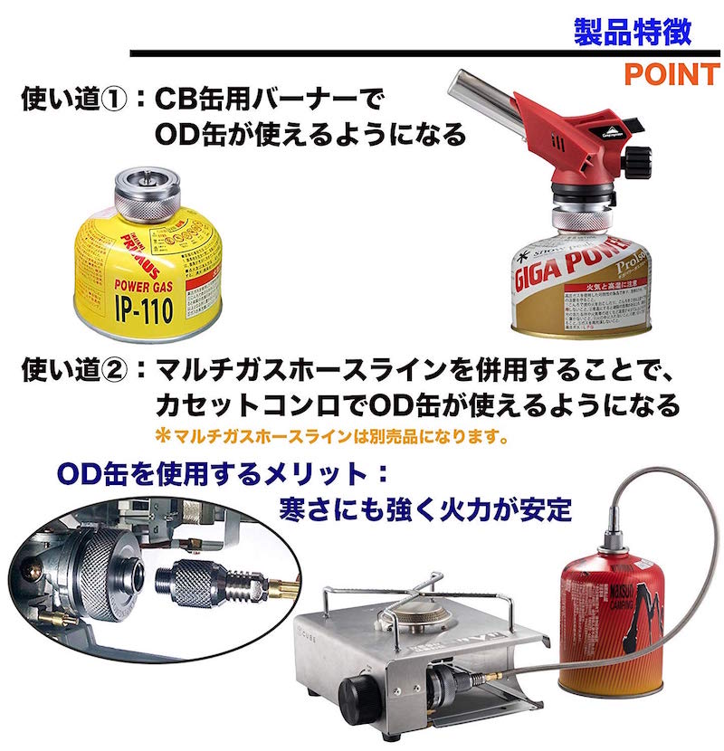 【 マラソン期間P2倍 送料無料 】 ガスアダプタ キャンプ キャンプ用品 アウトドア od缶 → cb缶 アダプター ガスアダプター ガス変換アダプター CUBE対応可能 ねじ込み式 バーベキュー 車中泊 節約 ガス缶 レジャー ガスツール Z13通販格安セール情報 楽天 通販