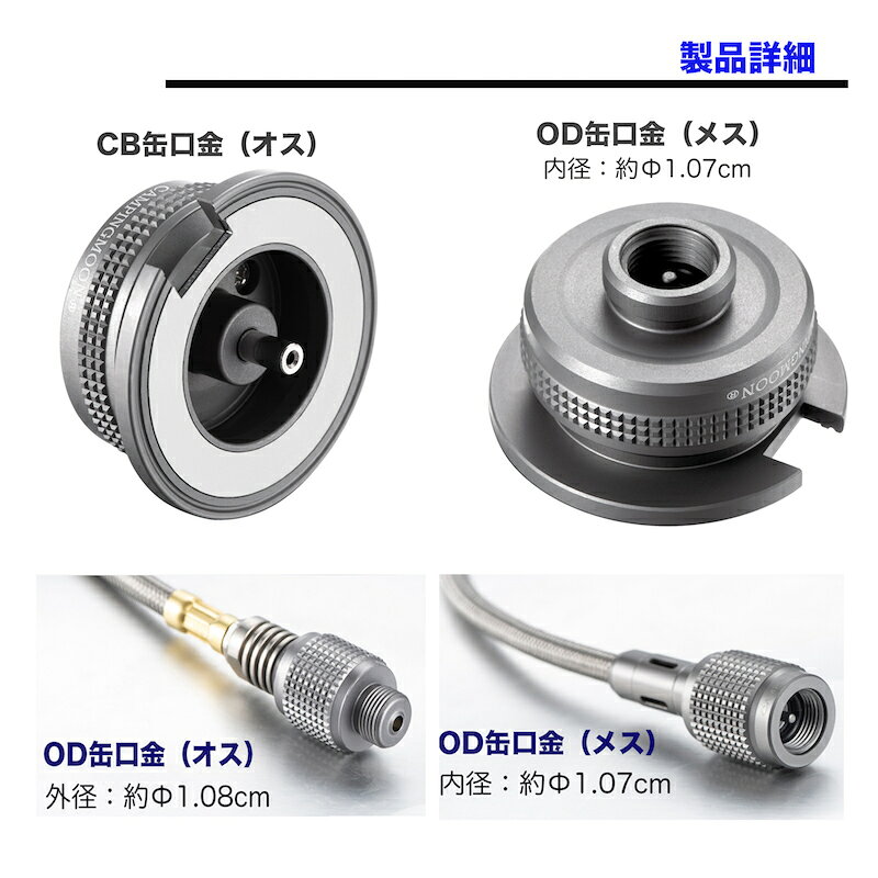 【マラソン★10％OFF＋P2倍】キャンピングムーン OD缶 → CB缶 ガスアダプター 互換...
