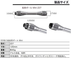 【 マラソン期間P2倍 送料無料 】 ソロ キャンプ バーベキュー アウトドア ガスランタン 延長 ポール ロッド ランタン 延長ポール お得 防災 燃料 節約 車中泊 レジャー 釣り ガス Mini. Z27(L120mm)通販格安セール情報 楽天 通販