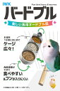バードブル 鳥用のオードブル皿