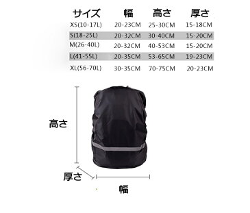 【2枚セット】リュックカバー レインカバー ザックカバー 雨よけ 防水 防災 反射材 撥水加工 ランドセル 前カゴカバー 自転車 バックパック 梅雨対策グッズ 雨具 通勤 通学 登山 ハイキング 自転車 防犯 防災 アウトドア 軽量 撥水 登山 通学 学校 防災グッズ 災害対策