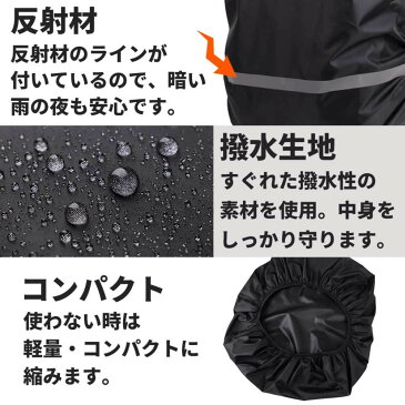 【2枚セット】リュックカバー レインカバー ザックカバー 雨よけ 防水 防災 反射材 撥水加工 ランドセル 前カゴカバー 自転車 バックパック 梅雨対策グッズ 雨具 通勤 通学 登山 ハイキング 自転車 防犯 防災 アウトドア 軽量 撥水 登山 通学 学校 防災グッズ 災害対策