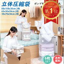 【限定300円クーポン】【楽天1位】 立体 圧縮袋 衣類 掃除機不要 6枚入 50*70*30cm×2枚、65*50*30cm×2枚、80*100*38cm×2枚 送料無料 押すだけ 圧縮 カビ対策 布団 枕寝具 ふとん圧縮袋 衣類圧縮袋 大容量 あっしゅく袋 収納/引越し/衣替え 真空圧縮バッグ