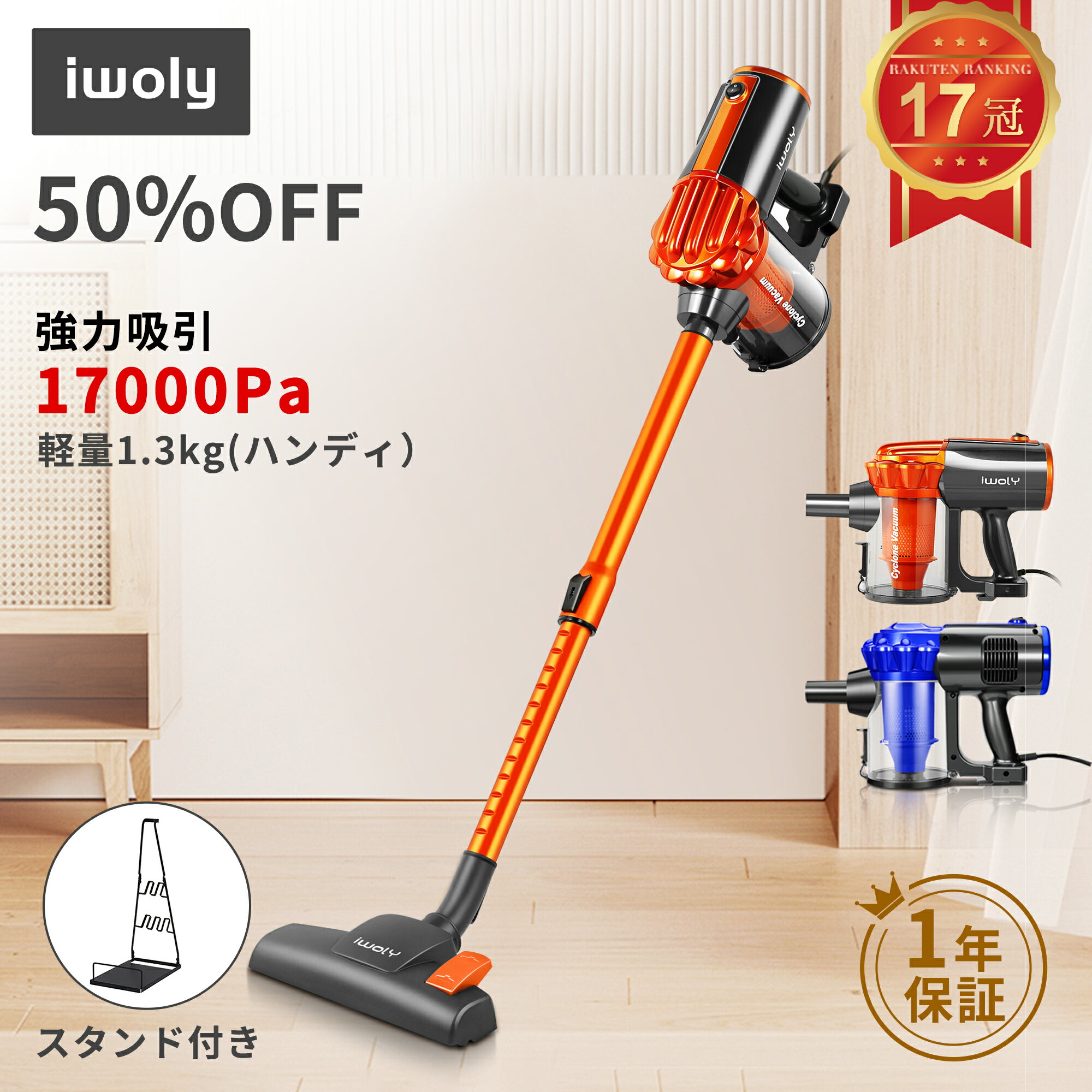 【20日限定全店ポイント10倍UP】【50%OFF】掃除機 コード式 サイクロン ハンディ ハイパワー HEPAフィルター コード付き コンパクト PSE認証 スティッククリーナー サイクロンクリーナー スティック型 強力 そうじき 軽量 家電 iwoly elezon 送料無料【1年保証】