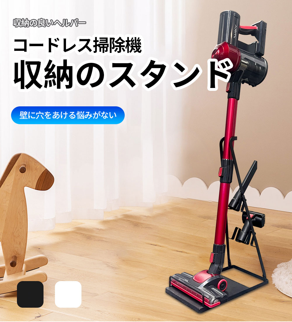 【送料無料】dyson スタンド スティッククリーナー スタンド 掃除機 スタンド クリーナースタンド おしゃれ お洒落 スティック クリーナー スタンド ホワイト ブラック スリム 収納 立てて マキタの掃除機 ダイソン 収納スタンド コードレス掃除機 スタンド