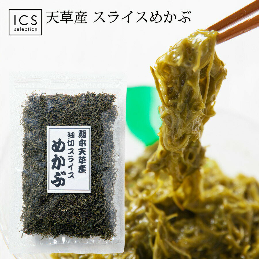 めかぶ 100g 熊本県 天草産 メール便 送料無料