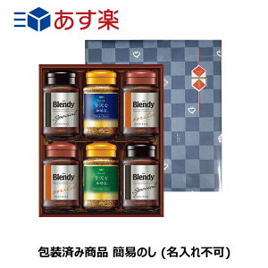 包装済み AGFインスタント コーヒー ギフト MQO-30 全国送料無料 ご挨拶 お祝い 母の日 父の日　敬老の日 引っ越し お中元 御祝 お歳暮 御歳暮 ギフト 贈答 あす楽