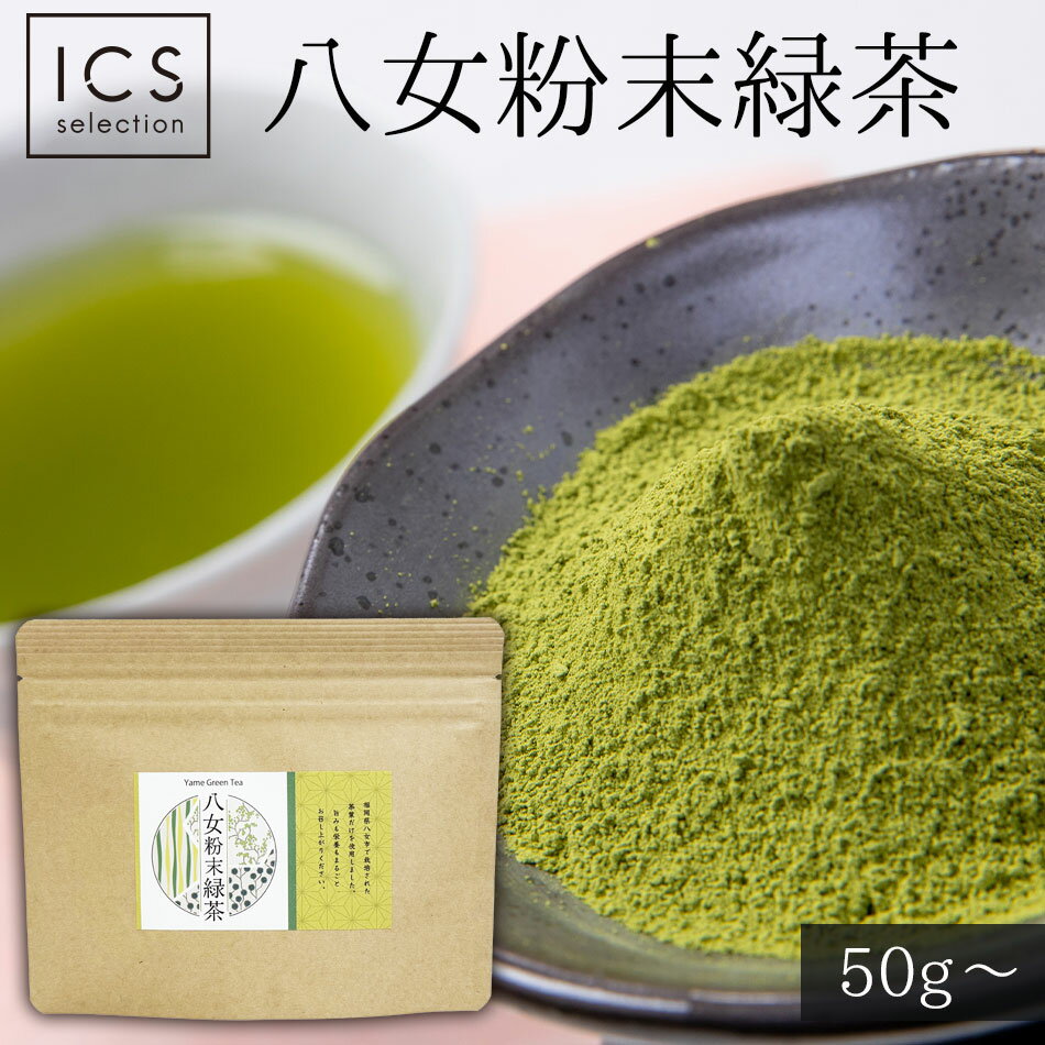 50g月間セール 粉末 緑