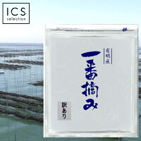 訳あり 有明海苔 一番摘み 全形海苔10枚 高級桐箱贈答用海苔 高たんぱく 恵方巻 海王 お寿司 手巻き おにぎり