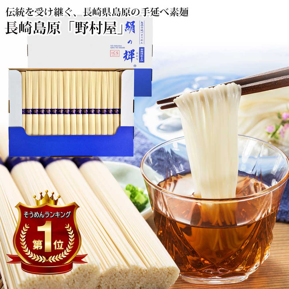 28%OFF スーパーセール 800g 島原 そうめん 野村屋 絹の輝 乾麺 にゅうめん 南島原市 手延 素麺 訳あり 酷暑 猛暑 夏バテ 対策 防止 家庭用 送料無料 非常食 保存食グルメお徳用 お得用 まとめ買い ご自宅用 ご家庭用 島原手延そうめん 1000円 ぽっきり 千円 ポッキリ