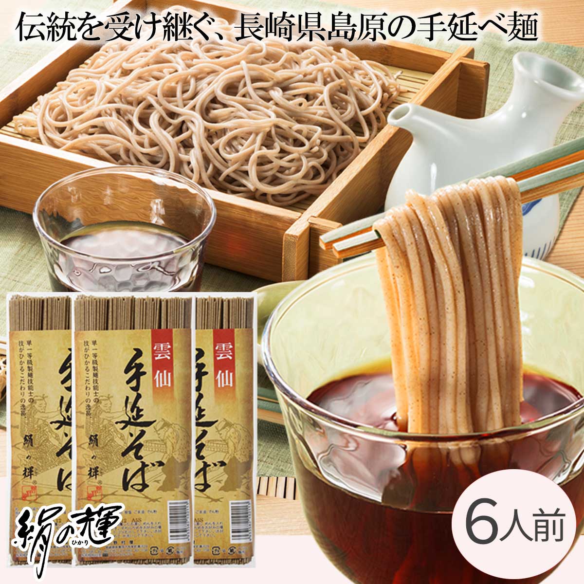 手延べ そば 絹の輝 200g×3袋　乾麺 メール便 送料無