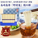 800g 島原 そうめん 野村屋 絹の輝 乾麺 にゅうめん 酷暑 猛暑 夏バテ 対策 防止 包装済み 御遣い物 残暑見舞い お中元 お歳暮 敬老の日 プレゼント...