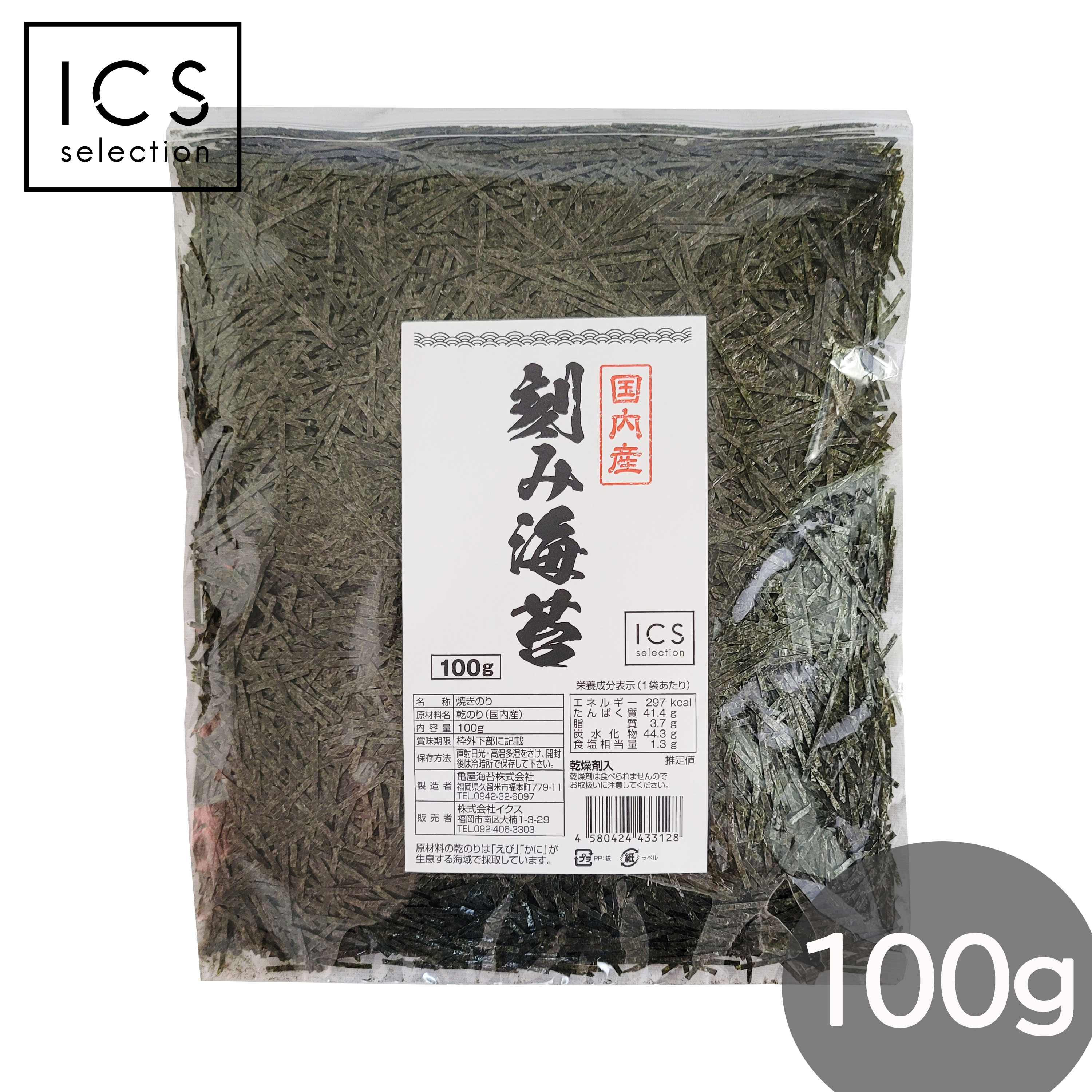 国産 きざみ海苔 100g 刻み海苔 きざみのり ICSselection メール便送料無料 焼海苔 焼き海苔 焼のり そば ちらし寿司 海苔 国産海苔 1000円ポッキリ