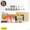 訳ありセール 5年保存 未満 防災備蓄用 非常食1日分Bセット 保存食 防災食 備蓄食 災害食 携帯おにぎり 白おにぎり 尾西食品 尾西のレンジ+ UAA食品 ...