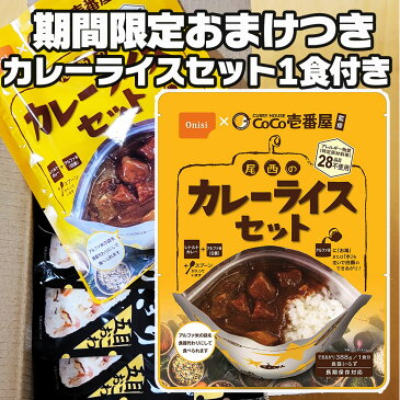 【今だけ(coco壱番屋監修保存食カレー)1食おまけつき 】非常食 非常用 保存食 5年 保存 24食分(五目 昆布 鮭 わかめ 各6個)尾西食品 携帯おにぎり アルファ米 レトルト 備蓄 食料 emergency food キャンプ バーベキュー アウトドア
