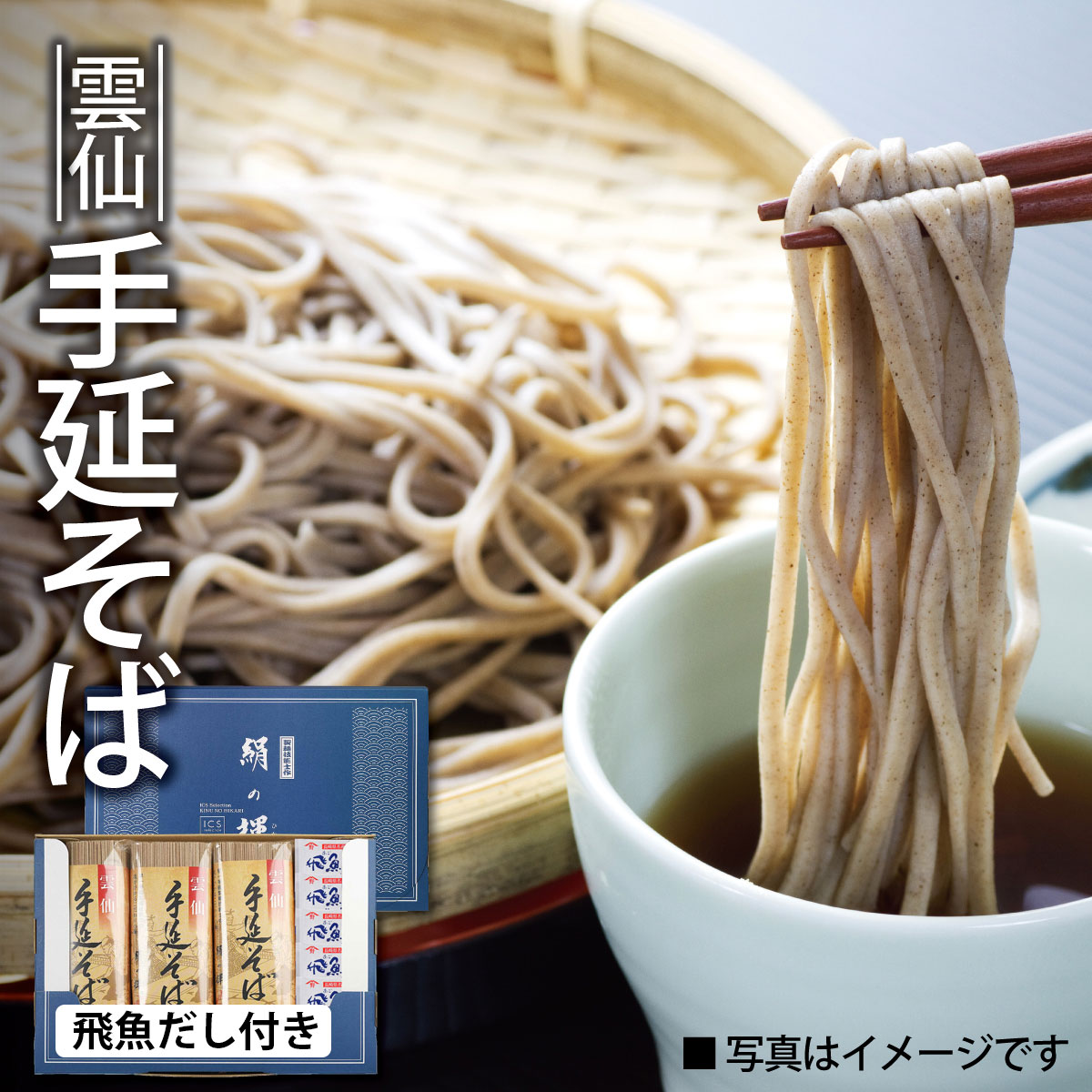 雲仙 手延べ あごだしスープ付 6人前 乾麺 蕎麦 野村屋 