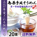 古式手延べ製法素麺 島原手延べそうめん 絹の輝 1kg(20束) 長崎県南島原「野村屋」謹製 【宅配便送料無料】 - イクス楽天市場店