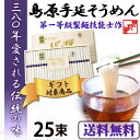 古式手延べ製法素麺 島原手延べそうめん 絹の輝「二年物」 1250g(25束) ギフト用木箱入り 長崎県南島原「野村屋」謹製 【のし包装宅配便送料無料 父の日ラッピング対応】 - イクス楽天市場店