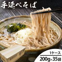【お徳用 業務用】雲仙手延べそば絹の輝 200g×35袋 乾麺 送料無料 産直 グルメ 年越しそば 全国送料無料 ケース販売