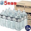 保存水 霧島湧水 志布志の自然水 災害備蓄水2LPETx2ケース（合計12本）【領収書発行可能】イクスセレクション高強度ペットボトルミネラルウォーター 送料無料(一部地域・離島を除く）