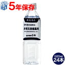 5年保存水 霧島湧水 志布志の自然水 災害備蓄水500mlPET×1ケース(24本入)高強度ペットボトルミネラルウォーター 全国送料無料 TST1K