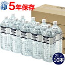5年保存水 霧島湧水 志布志の自然水 災害備蓄水2L高強度ペットボトルx1ケース(10本入)ミネラルウォーター 全国送料無料 TST1K