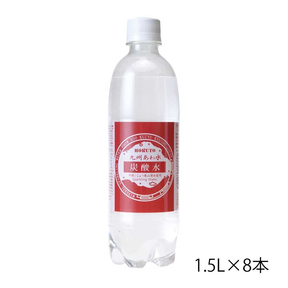 炭酸水 九州あわ水 1.5L ペットボト