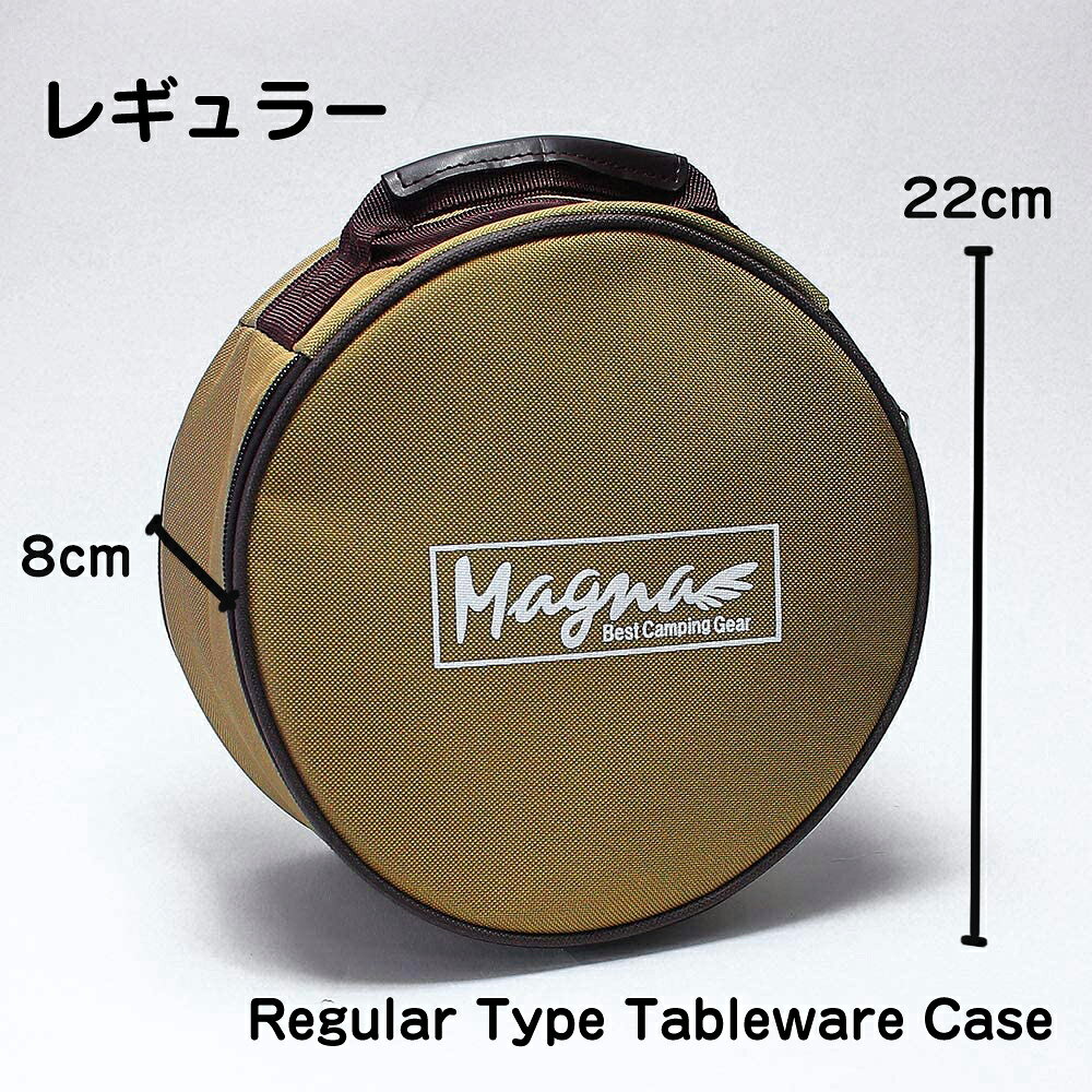 【お得なクーポン配布中】MAGNA(マグナ) 食器セット 収納ケース レギュラー