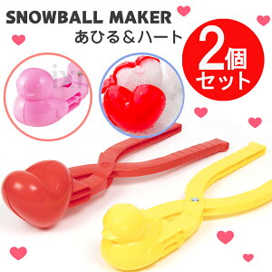 【雪玉メーカー】親子で雪遊び♪簡単に作れるスノーボールメーカーのおすすめは？