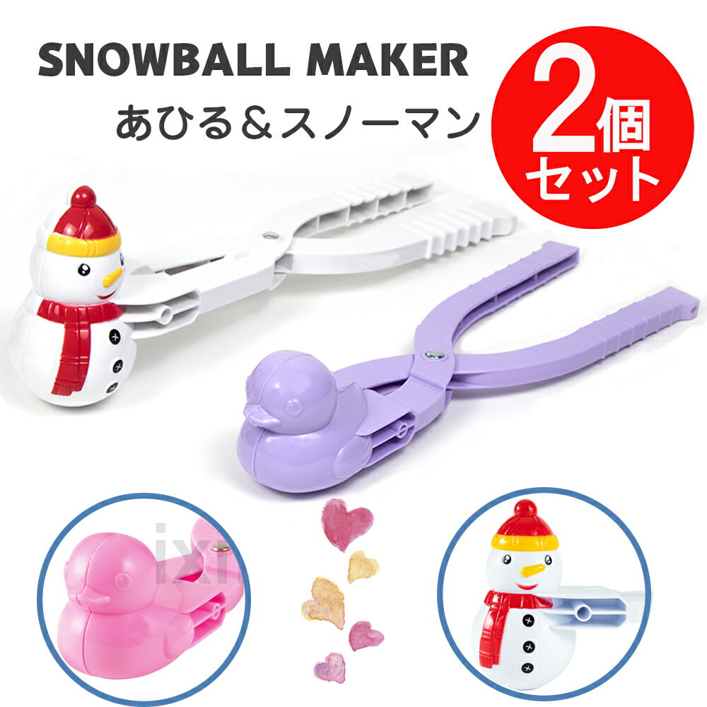 MAGNA(マグナ) スノーボールメーカー 雪玉製造機 雪ダルマ 2本組 スノーマン & アヒルセット