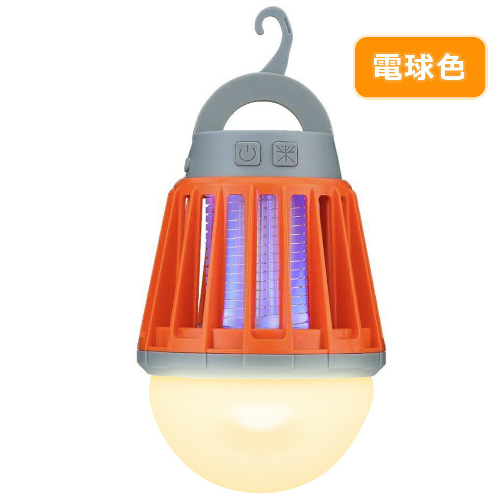 MAGNA(マグナ) 電撃殺虫器 モスキートランタン 電撃殺虫ランタン 充電式 大容量 2000mAh 虫がついても丸洗いOK 完全防水 IPX6 国内メーカー保証通販格安セール情報 楽天 通販