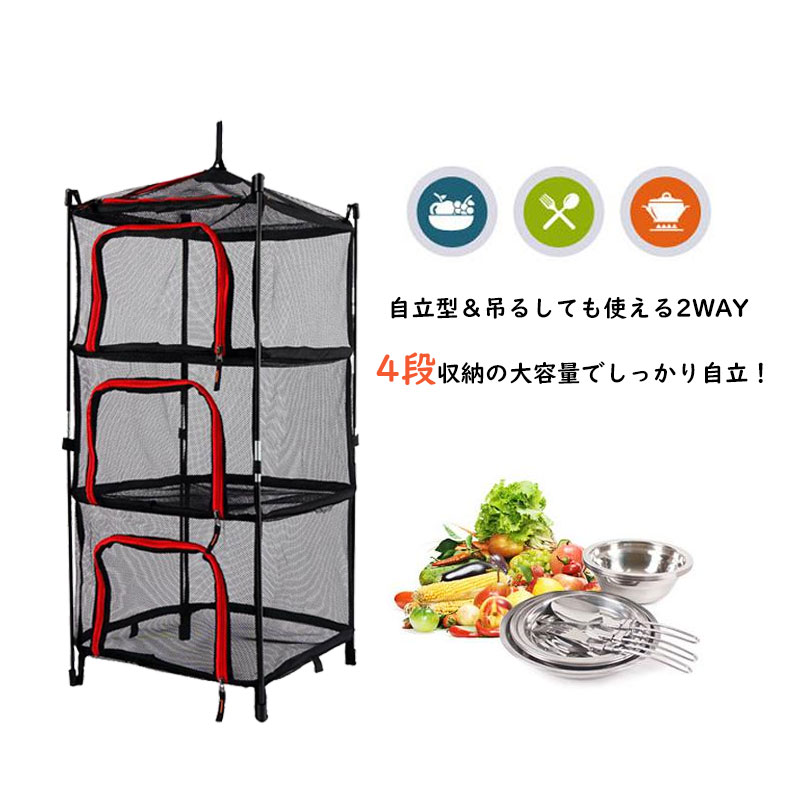 キャンプ用 ハンギングドライネット立体型 吊り下げ式 2way 物干しネット 虫除けネット 食器乾燥 バーベキュー 4段 収納ケース付き通販格安セール情報 楽天 通販