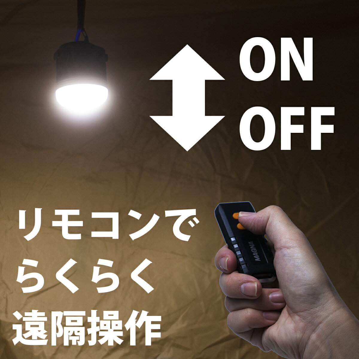MAGNA (マグナ) LEDランタン 防水 迷彩 リモコン付き マグネット キャンプ アウトドア にバッチリ 3WAY 550ルーメン 連続点灯240時間通販格安セール情報 楽天 通販