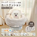 【期間限定!今だけポイント10倍&人気商品続々】 ペットカート クッション 3点セット 夏 四季対応 洗える レースデザイン おしゃれ かわいい 快適 カート ...