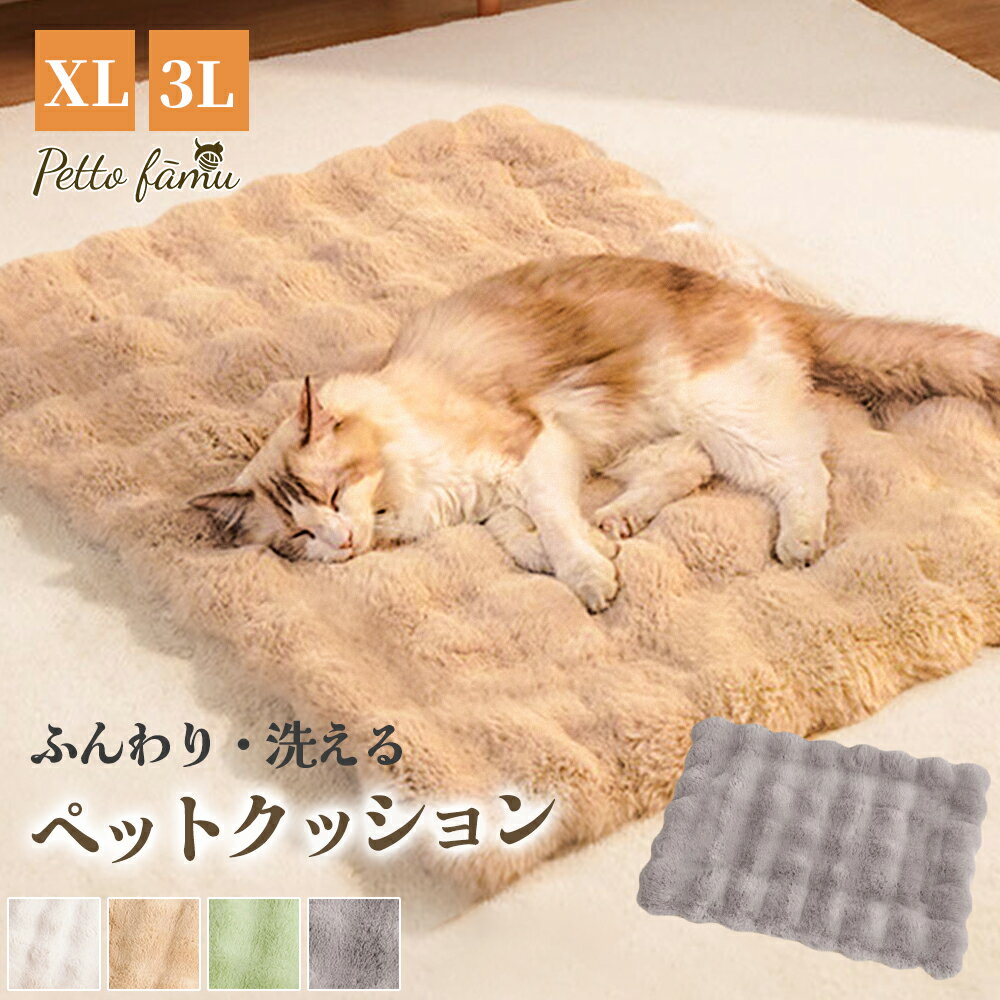 【ブラックフライデーポイント5倍UP×10%ポイントバック祭り!】 ペットベッド 犬 クッション 洗える 猫 クッション ペットベッド 冬 犬 クッション マッ...