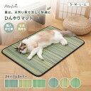 【お盆も発送★全品10%OFFクーポン配布中】 ペットベッド い草マット 夏 ひんやり ペット クッション 猫 ひんやりマット ペット用クールマット 夏用 犬 マット 滑り止め ネコ イヌ ペットベッド 猫 クッション夏 クール 暑さ対策 ペット 犬 夏用