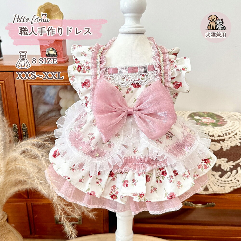 犬服 猫服 春 夏 ペットウェア パーティードレス ワンピース ドレス 豪華 お姫様 プリンセス 衣装 手作..