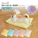 【Pettofamu】 犬 クッション 防水ペットベッド 洗える ベッドマット 中型 小型犬用 介護 老犬 留守番 柔らかい 丸洗い可能 敷物 おしっこ吸収 ふ...
