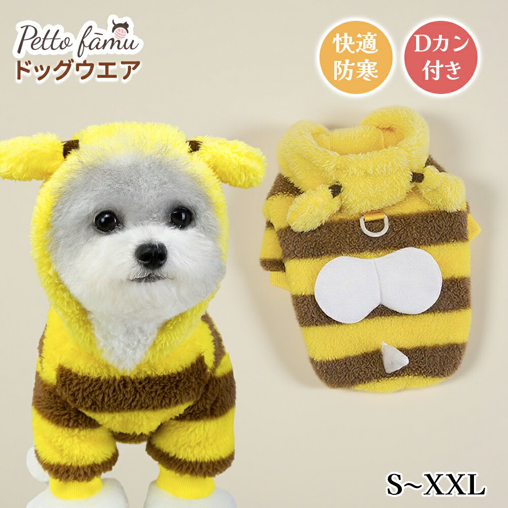 【ブラックフライデーP5倍UP×10%ポイントバック祭り！】 犬 服 秋 冬 ドッグウエア ペット服 犬服 かわ..