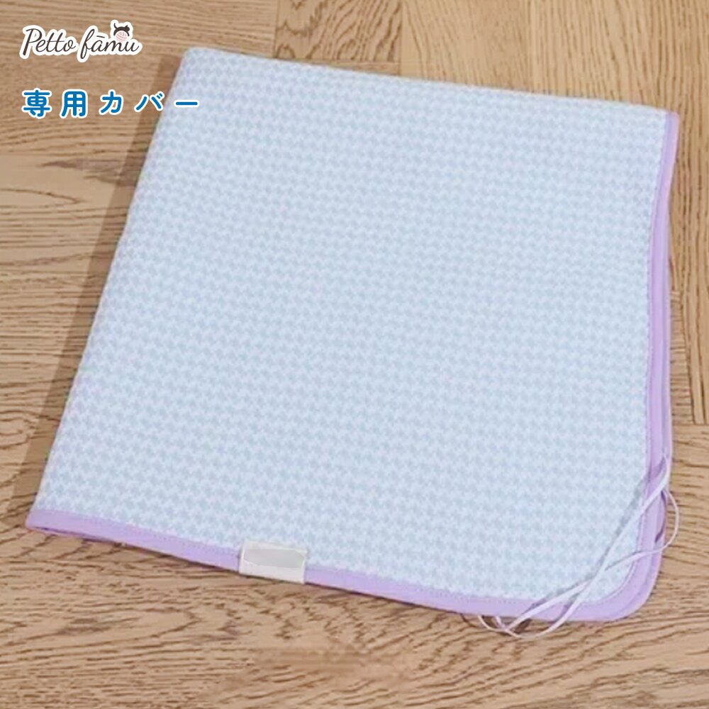 犬 冷感 クッション カバー マット カバー 老犬 介護 体圧分散 ペットベッド カバー 夏 寝具