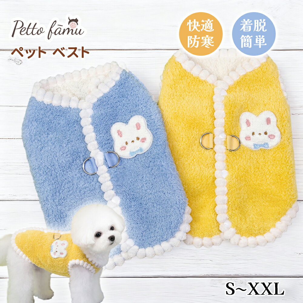 【ブラックフライデーポイント5倍UP×10%ポイントバック祭り！】 犬 ベスト 背中開き 犬服 秋 冬 ペット..