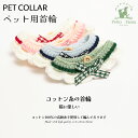 猫 首輪 リボン 猫首輪 猫用品 猫用 ねこ 首輪 毛糸 リボン柄 猫 くびわ ネコ 首輪 犬首輪 軽量 ソフト 手編み 可愛い かわいい 軽い 柔らかい お洒...