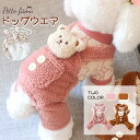 犬服 秋 ペット服 秋冬 犬服犬 小型犬 中型犬 ペット服 猫犬兼用 ドッグウェア 犬の服 シンプル 軽量 柔らかい 暖かい 防寒着 裏起毛 暖かい 抜け毛防止...