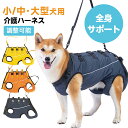犬 介護 ハーネス 介護用品 犬用介護ハーネス 犬 介護用ハーネス 犬 ハーネス 犬 補助ハーネス 介護用 犬 歩行補助 シニア犬 歩行 補助 犬用 介護用品 ...