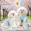 【お買い物マラソン限定!10倍ポイント+期間限定SALE!】 犬 服 接触冷感 UVカット 虫よけ 犬 服 春 夏 ペット 服 タンクトップ ドレス ワンピース 紫外線防止 熱中症対策 ペット服 かわいい 可愛い 夏用メッシュ タンクトップ つなぎ ノースリーブ 犬服 ドッグウェア